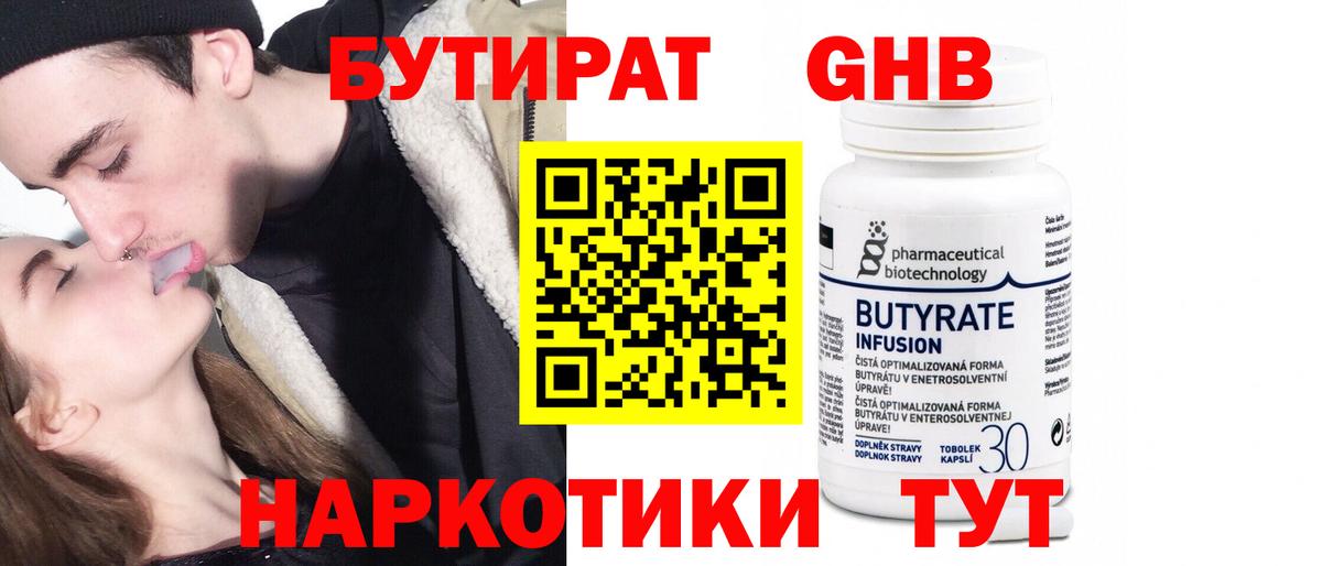 БУТИРАТ бутик  Вход с VPN  Бутират  Черногорск 
