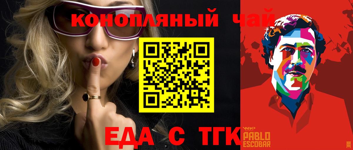 Черногорск  Еда ТГК марихуана  Вход с VPN 