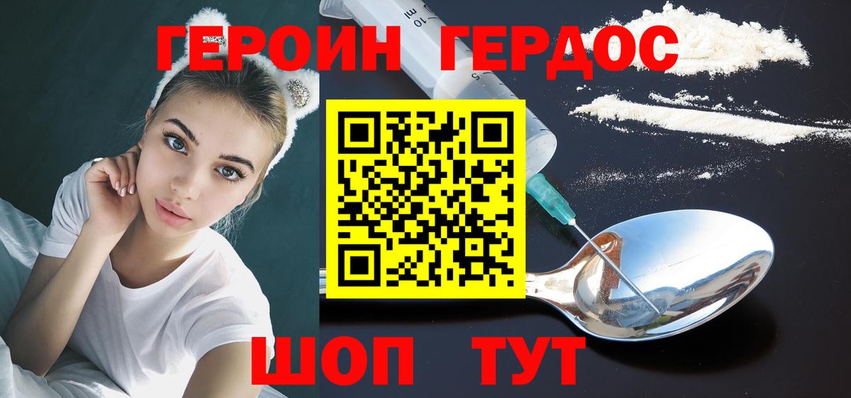 ГЕРОИН гречка Черногорск