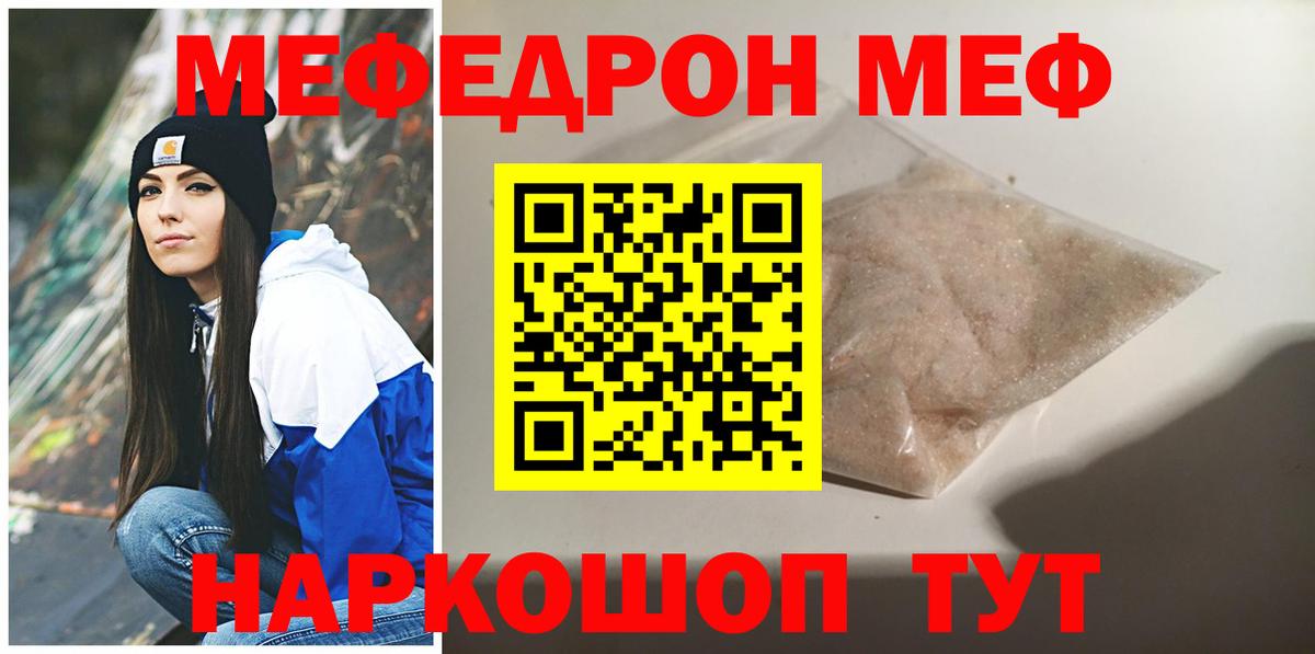МЕФ кристаллы Черногорск