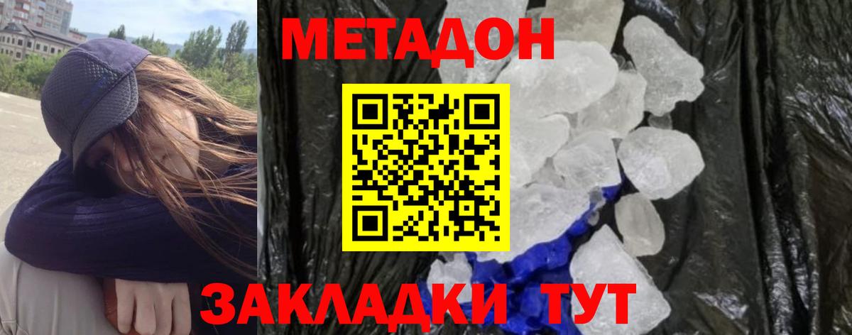 МЕТАДОН methadone  Вход с VPN  Черногорск 